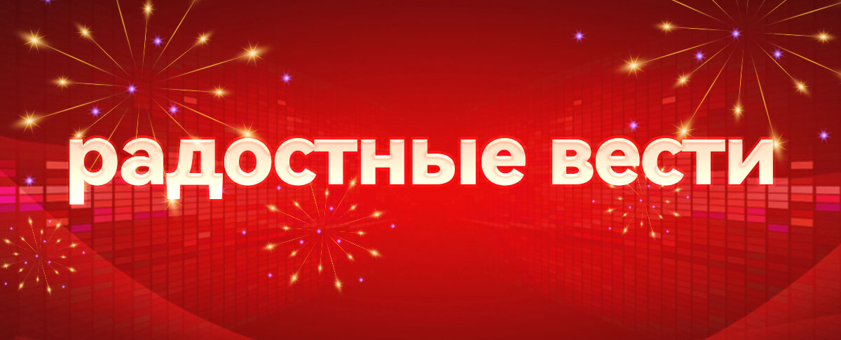 Хорошие новости | TrueX был выбран в качестве четвертого 