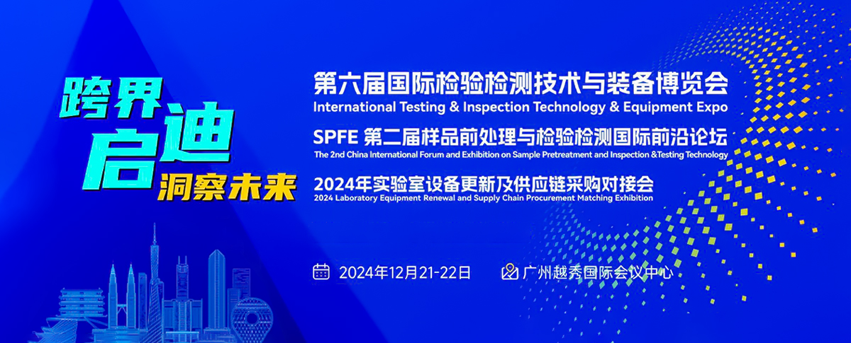 倒计时7天！浪声与您相约第六届国际检验检测技术与装备博览会~