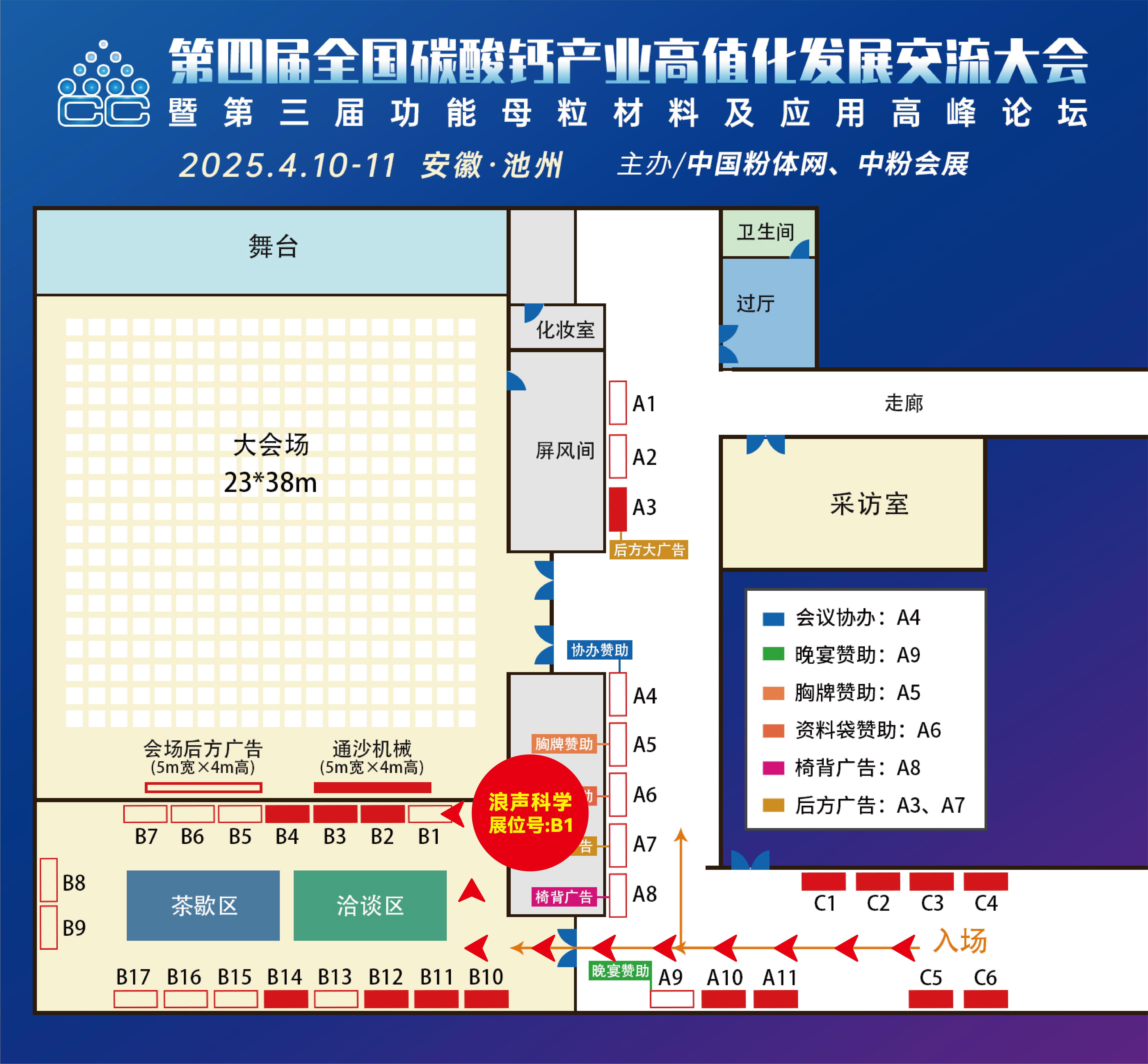 展会速递丨约您共聚2025第四届全国碳酸钙产业高值化发展交流大会(图1)